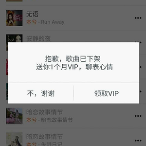 最新无限撸虾米音乐vip方法